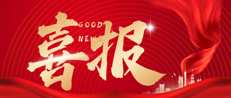 喜报 | 吉安鑫泰科技有限公司获批设立市级专家工作站！